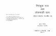 Nirankusg Ra Aur Loksahi Khap-Book