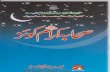 Sahaba Ikram Quiz Urdu