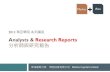 Seminar on Analysts & Research Reports, held on 2013, Oct 04 in Kaohsiung, Taiwan.