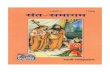 Hindi Book-31-Sant Samagam by Shri Ramsukh Das Ji