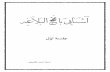 Introduction to Nahjolbalaghe (Nahj al-Balagha)