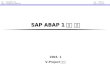 ABAP 1주차 교육