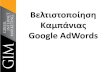 Google ΑdWords Campaign Optimization -  Alexandros Kokolis