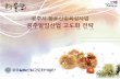 서울푸드 참가기업 10 - 공주알밤산업 고도화 사업단
