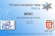 מכללת ספיר - W3C - תהליכים וטכנולוגיות