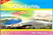 Paanch Mulko Ki Saazish by Ishtiaq Ahmed