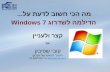 Windows 7 חלונות