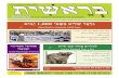 Bereshit Easy Hebrew Newspaper