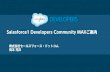 [Heroku meetup LT] Salesforce1 Developers Community MAXの紹介