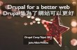 Drupal Camp Taipei Keynote