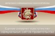 Единое интернет-пространство официальных сайтов Правительства Москвы