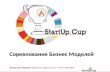 Start upcup презентация для предпринимателей на Riseweekend