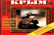 Military Крым №01 2005 OCR