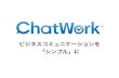 【WCAN 2012 Summer】ChatWorkライトニングトーク