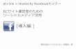 at+link × Hivelocity Facebook セミナー - EC サイト運営者のためのソーシャルメディア活用 [ 導入編 ]