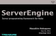 RubyKaigi 2014: ServerEngine