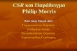 Csr και παράδειγμα philip morris
