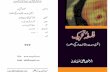 Falsafa-e-Tehreek by Dr Hussain Mohiuddin Qadri