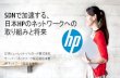 SDN Japan 2013 HP presentation