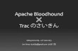 Apache Bloodhound と Trac のさいきん