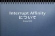 Interrupt Affinityについて