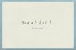 Scalaとわたし by FuRyu, Inc.