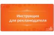 Как купить ссылки в Ротапост (rotapost.ru): инструкция для рекламодателей