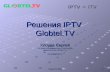 Решения IPTV Globtel.TV