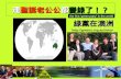 Taiwanese Greens Visit Australian Greens