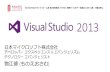 HTML5 IDE としての Visual Studio 2013