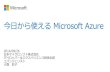 Kansai Azure Azure Overview & Update 20140926