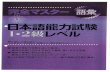 Kanzen Master 1-2kyuu Vocabulary (ISBN 4883192407)