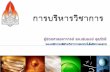 Academic Administration : Khon Kaen University