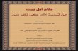 Muqam  ahle-bait-ibn-taimia-ki-nazar-main-pdf