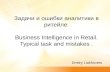 Business Intelligence In Retail