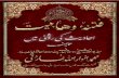 Fitna e wahabiyat by allama anwarullah farooqi