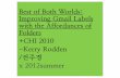 (발제) Best of Both Worlds: Improving Gmail Labels with the Affordances of Folders +CHI 2012 -Kerry Rodden /전주경 x2012 summer