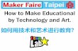 MakerFaire Taipei 2014  teamLab Presentation Masakazu Takasu/高須正和 日本Maker力：