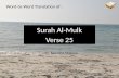 Al Mulk Verse 25 (for kids)