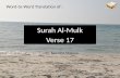 Al Mulk Verse 17 (for kids)
