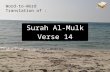 Al mulk verse 14 (for kids)