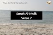 Al Mulk Verse 7 (for kids)