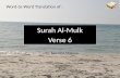 Al Mulk Verse 6 (for kids)