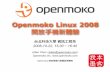 Openmoko Linux 2008 開放手機新體驗