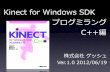 Kinect for windows sdk cpp