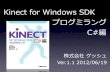Kinect for windows sdk c#