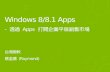 20131105 windows 8.1 presales training