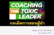 Coaching the toxic leader