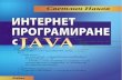 Internet Programming With Java Book - Svetlin Nakov