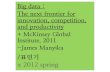 (발제) Big data:The next frontier for innovation, competition. and productivity+McKinsey global Institute, 2011-James Manyika /표민기 x 2012 spring